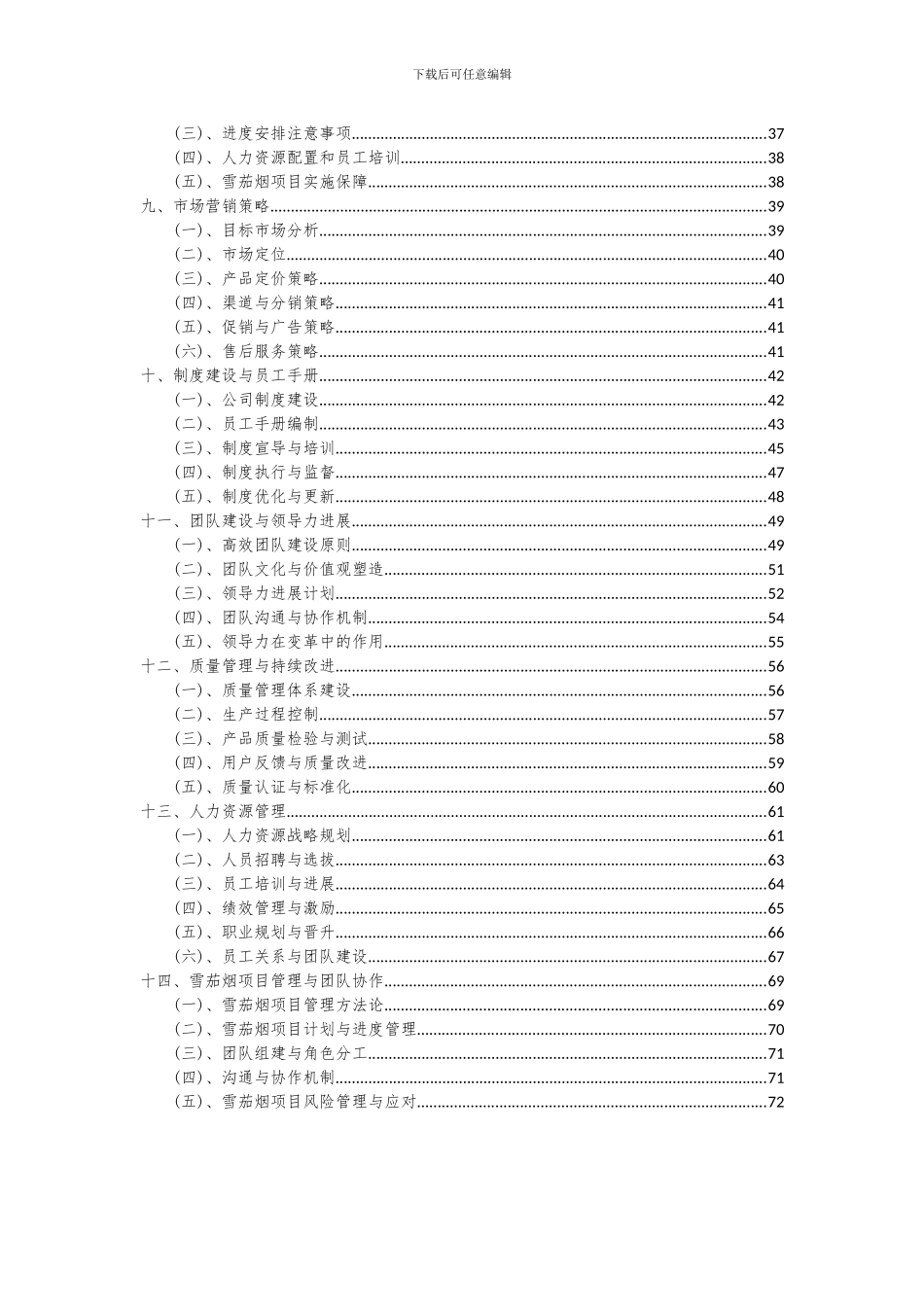 2024年雪茄烟项目投资分析及可行性报告_第3页