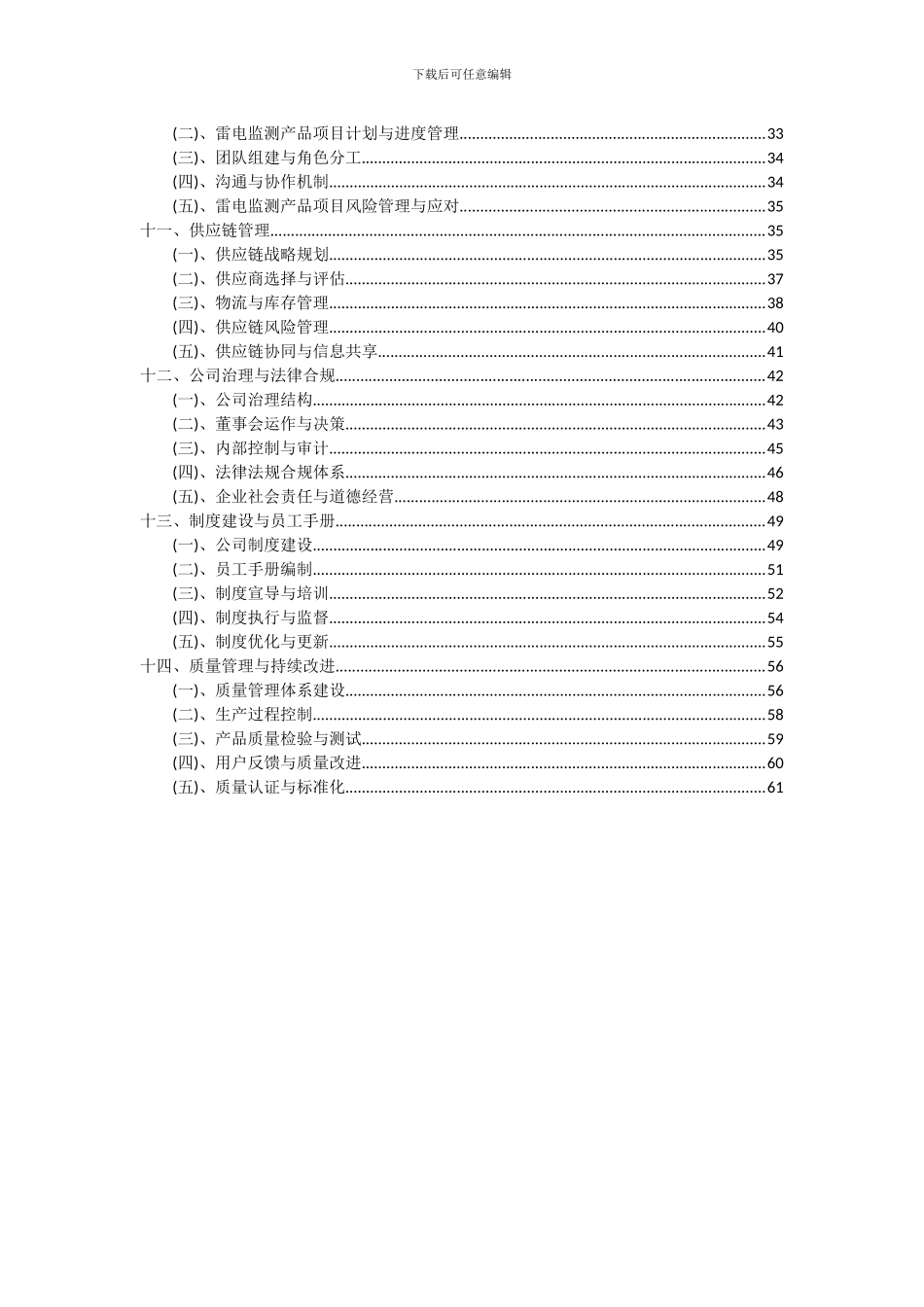 2024年雷电监测产品项目可行性分析报告_第3页