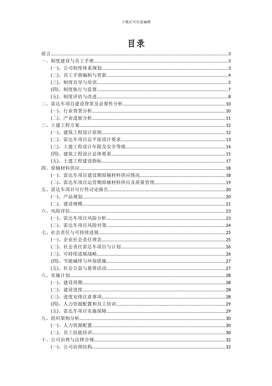 2024年雷达车项目可行性分析报告_第2页