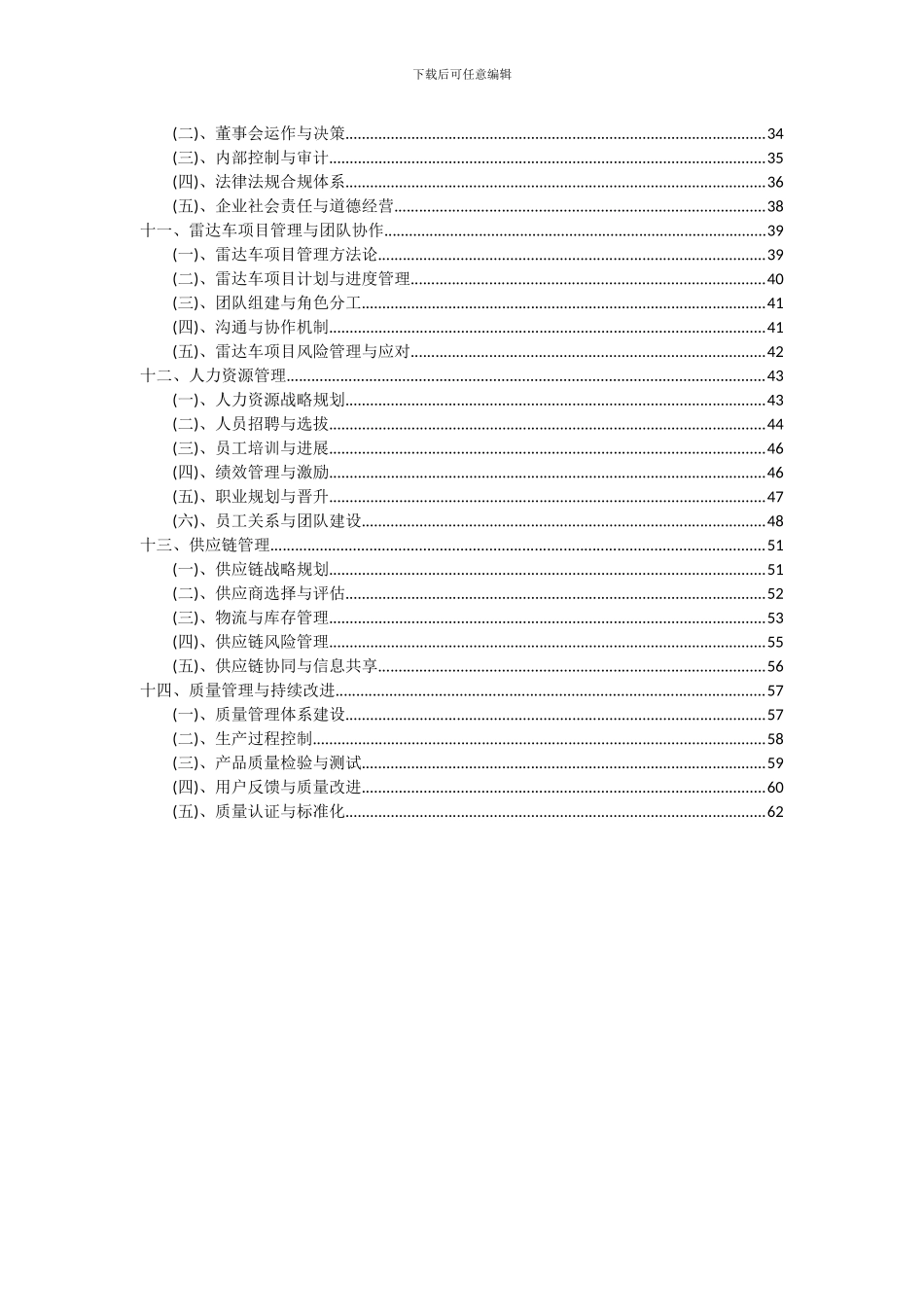 2024年雷达车项目可行性分析报告_第3页