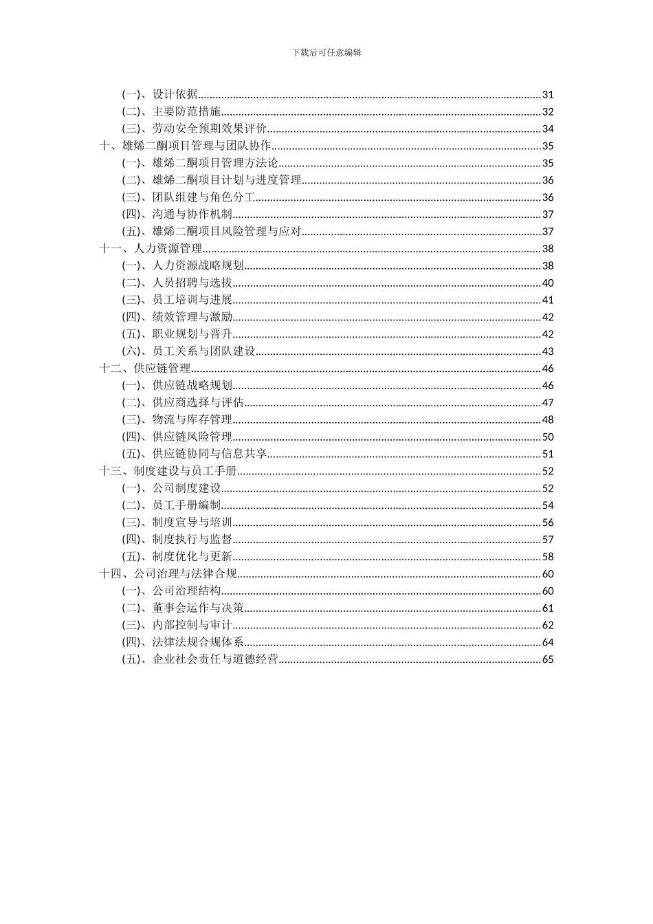 2024年雄烯二酮项目投资分析及可行性报告_第3页