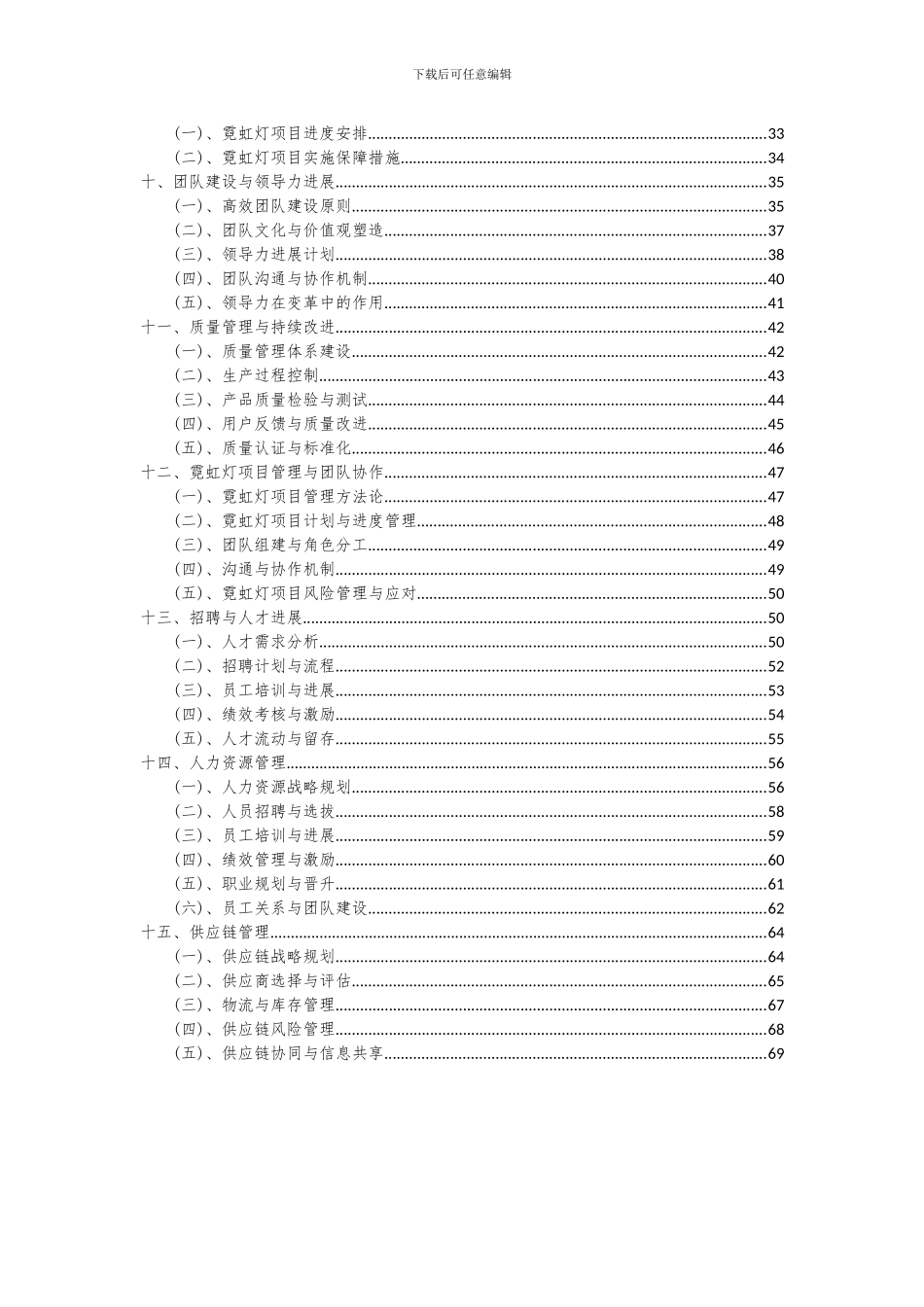 2024年霓虹灯项目深度研究分析报告_第3页