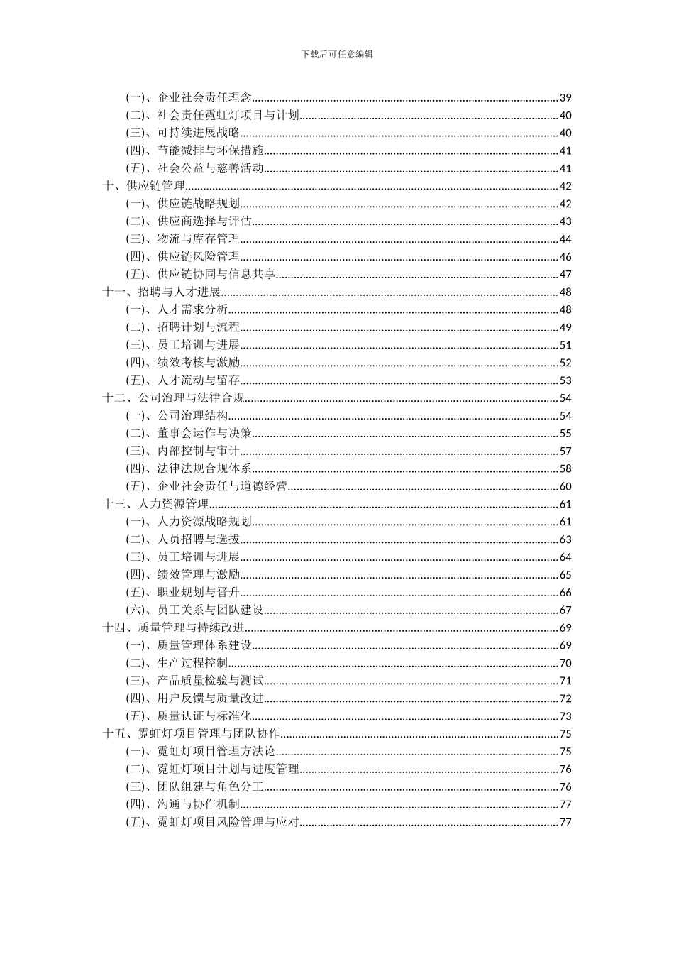 2024年霓虹灯项目投资分析及可行性报告_第3页