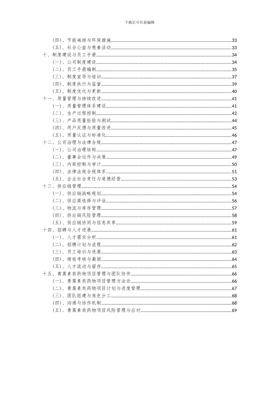 2024年青蒿素类药物项目可行性研究报告_第3页
