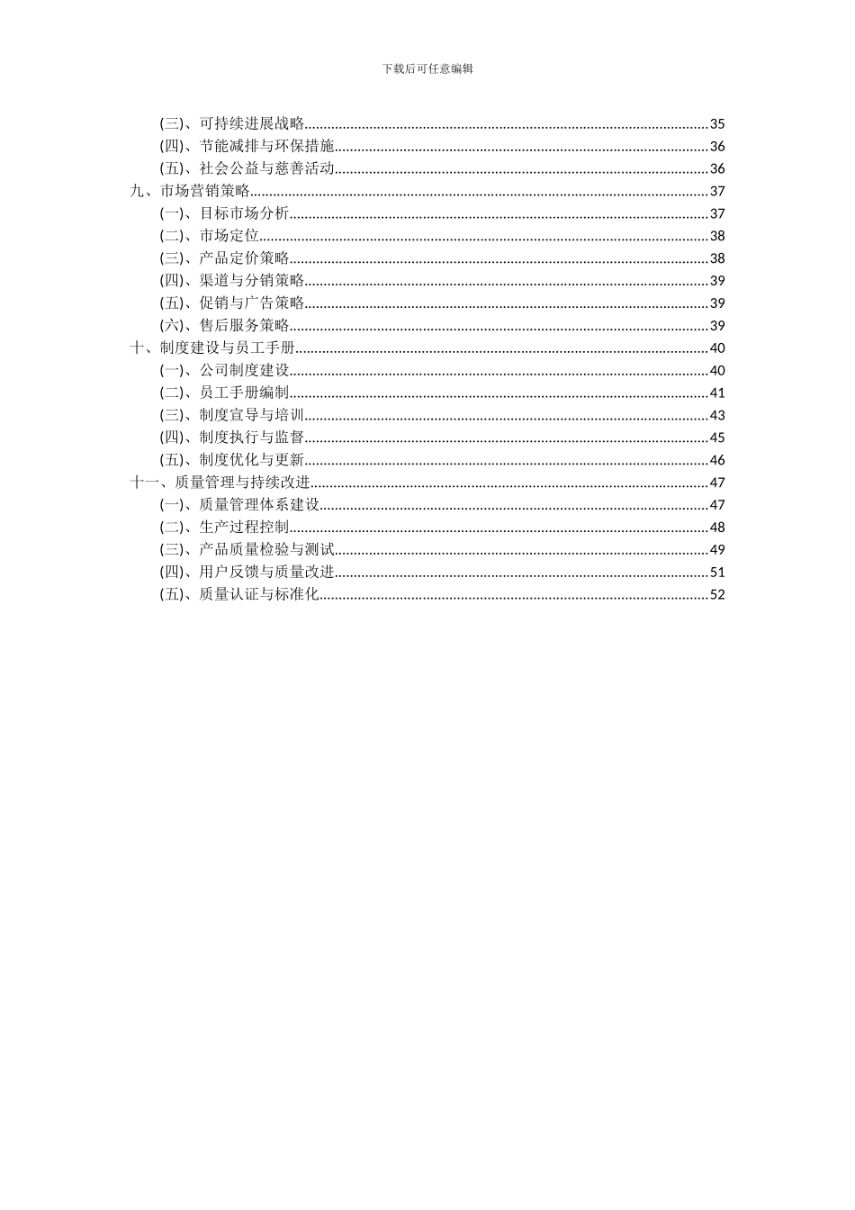 2024年雨具项目投资分析及可行性报告_第3页