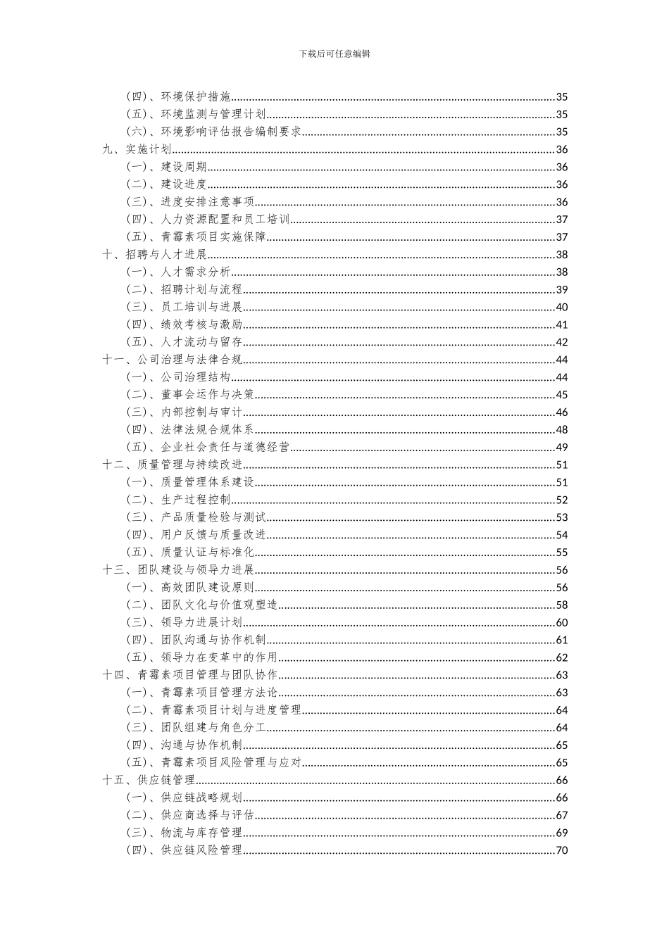 2024年青霉素项目可行性研究报告_第3页
