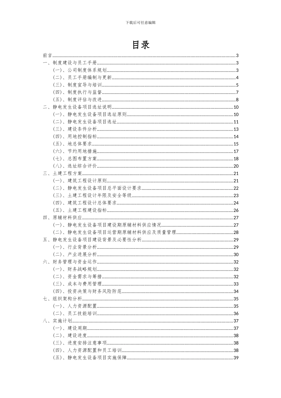 2024年静电发生设备项目可行性分析报告_第2页