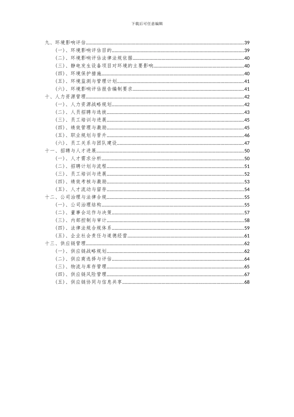 2024年静电发生设备项目可行性分析报告_第3页