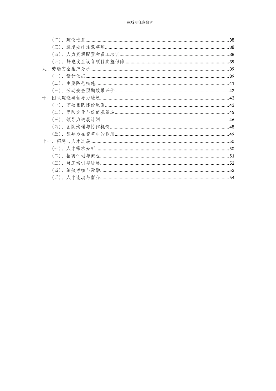 2024年静电发生设备项目投资分析及可行性报告_第3页