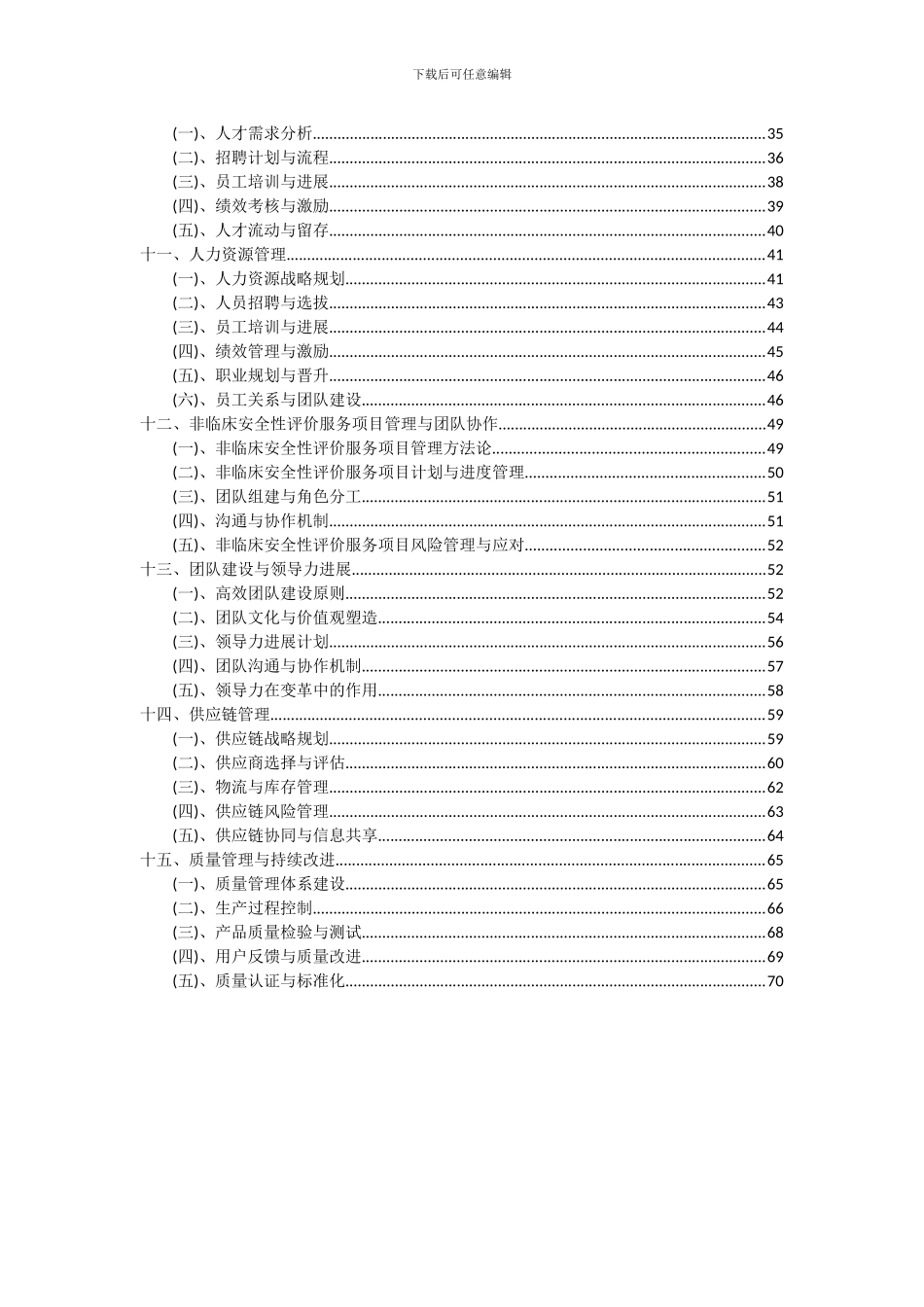 2024年非临床安全性评价服务项目可行性研究报告_第3页