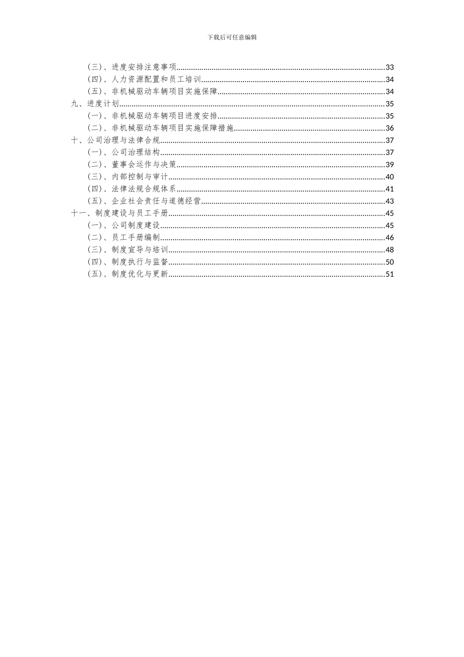 2024年非机械驱动车辆项目深度研究分析报告_第3页