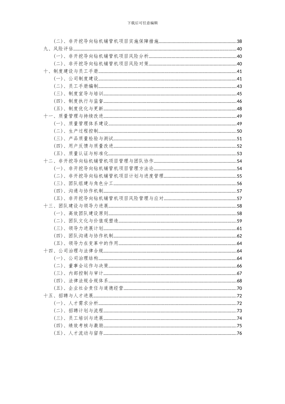 2024年非开挖导向钻机铺管机项目可行性分析报告_第3页