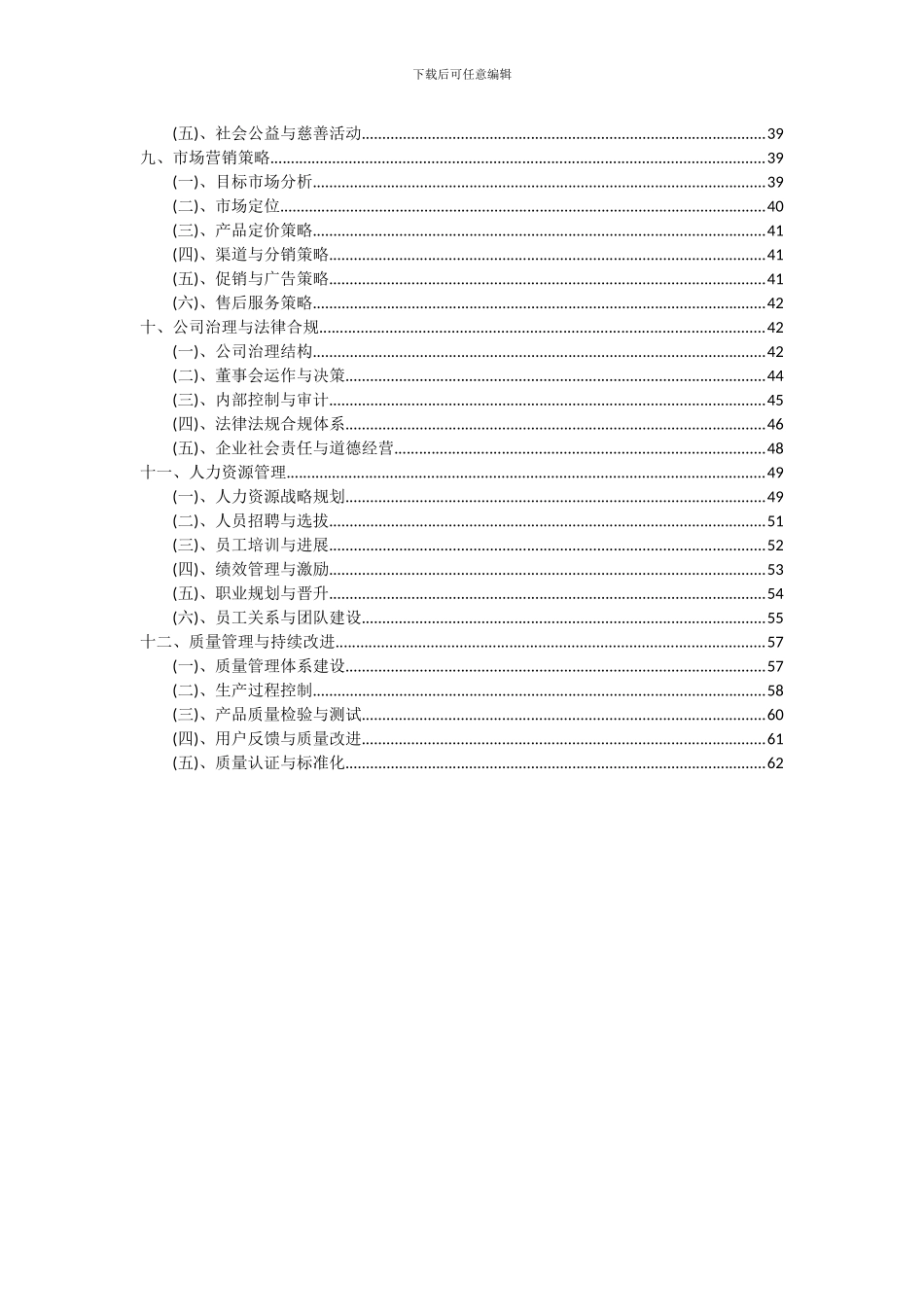 2024年非油炸食品项目投资分析及可行性报告_第3页