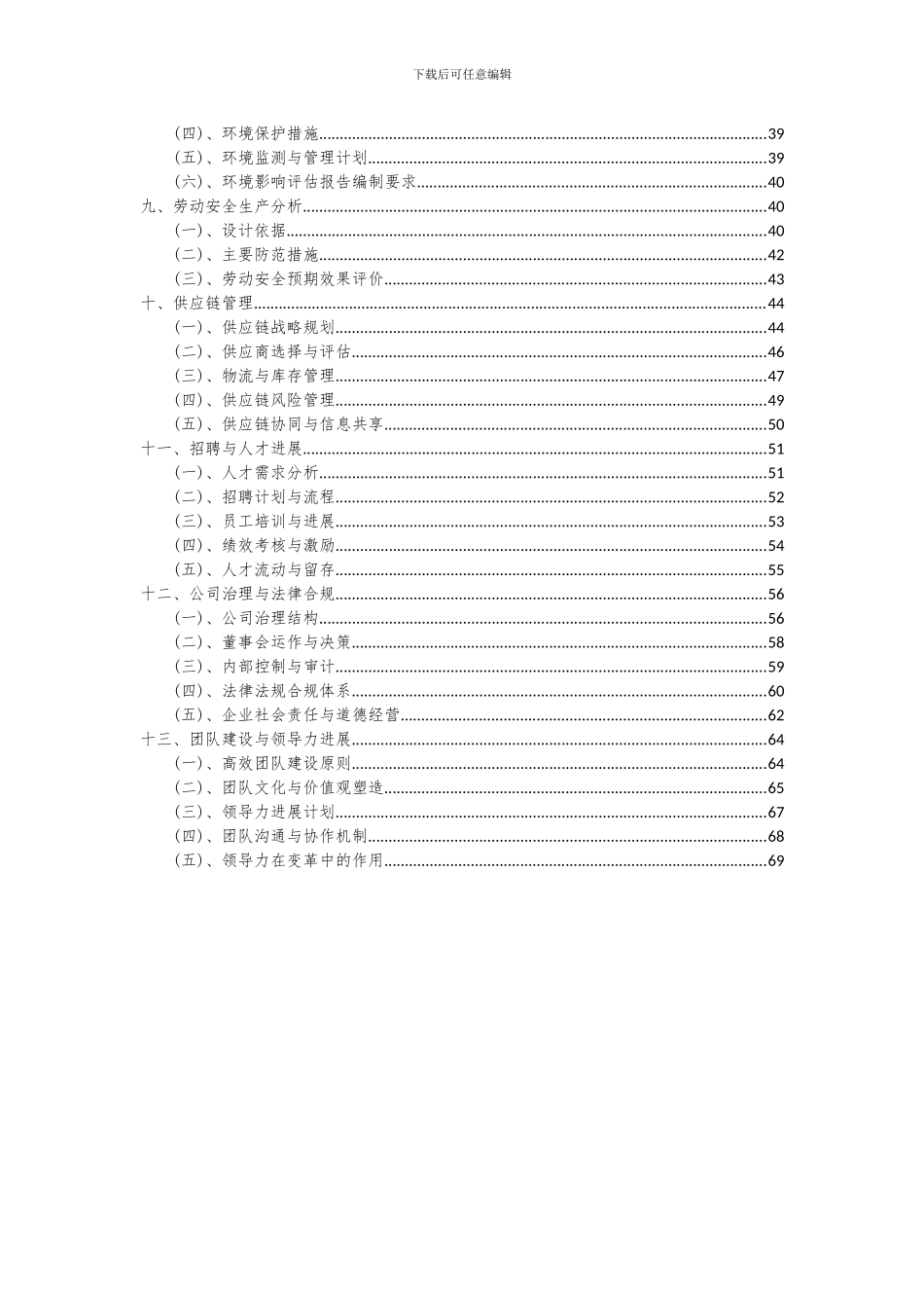 2024年静止气象卫星接收处理系统项目投资分析及可行性报告_第3页