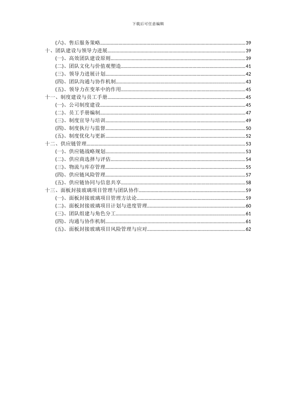 2024年面板封接玻璃项目投资分析及可行性报告_第3页
