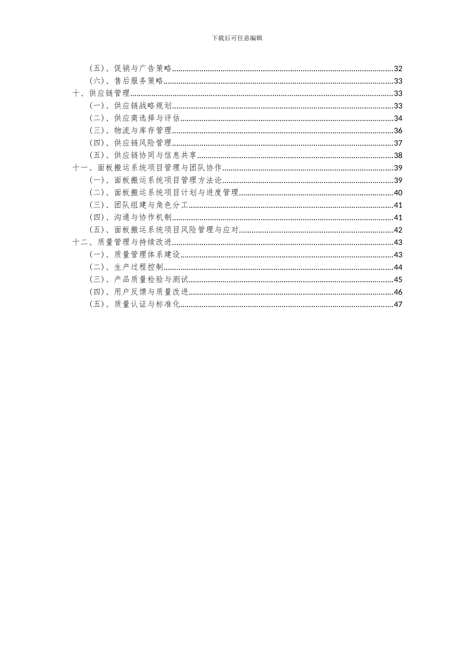 2024年面板搬运系统项目可行性分析报告_第3页