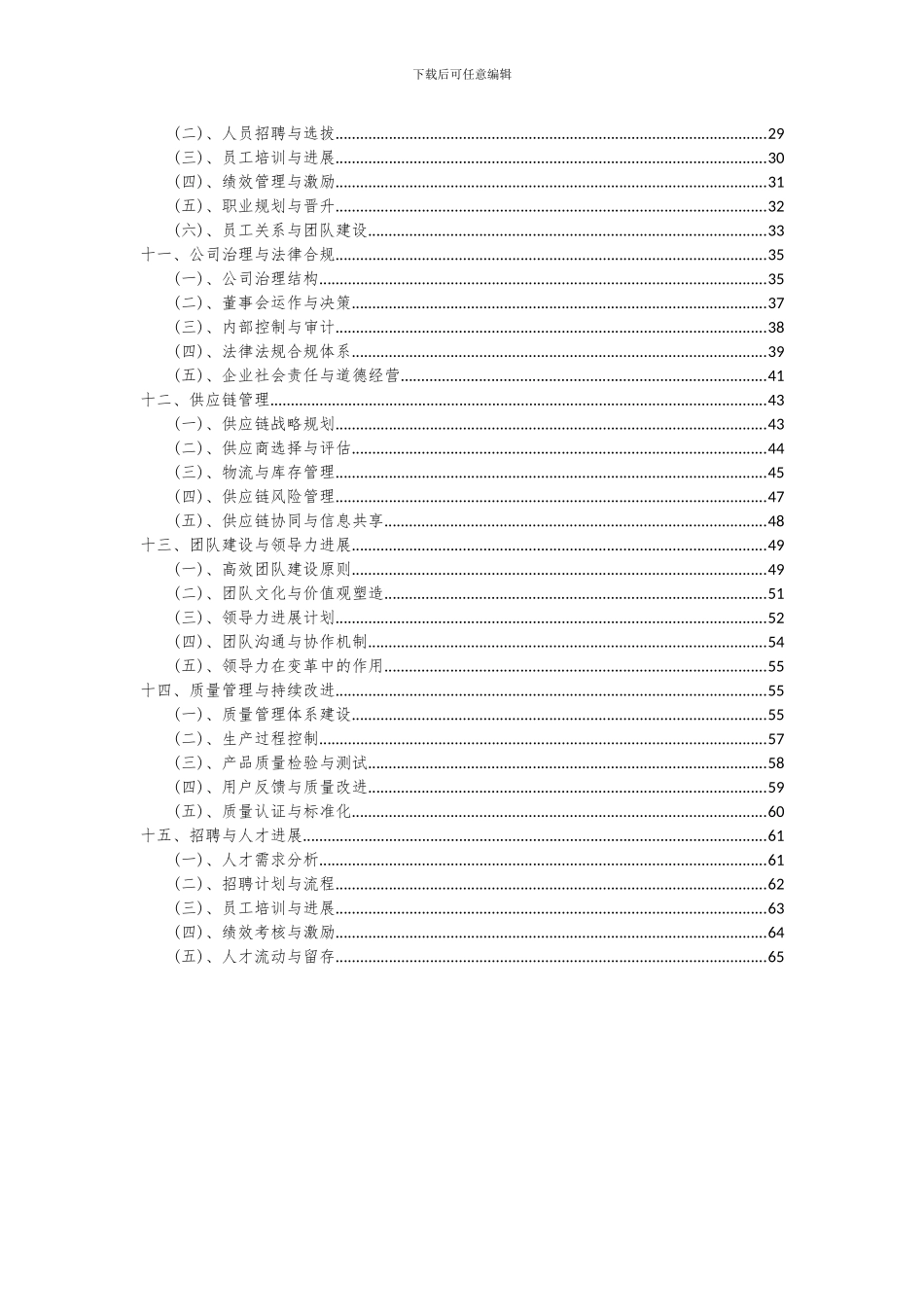 2024年面漆项目可行性分析报告_第3页
