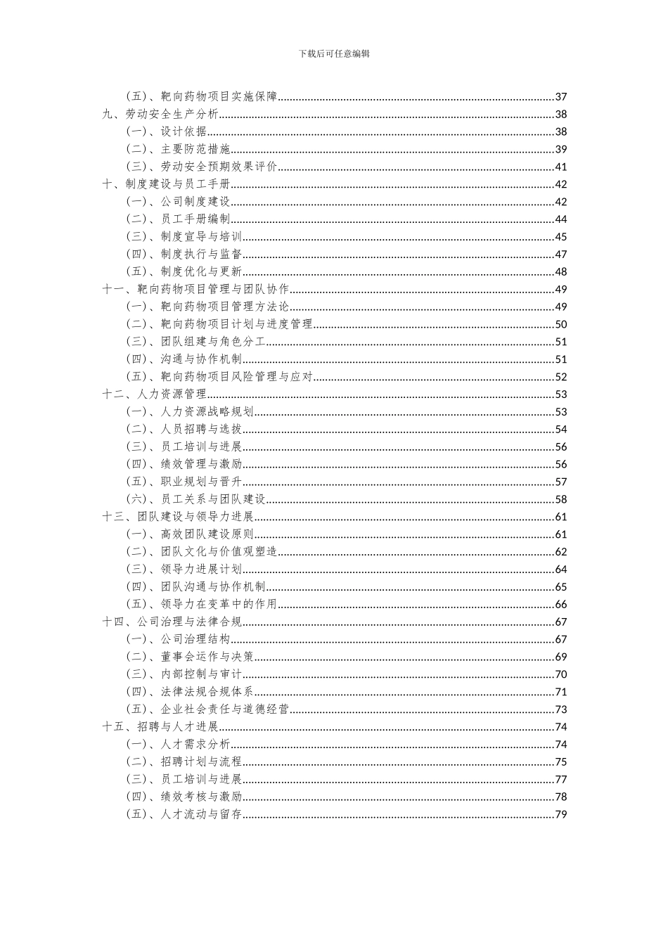 2024年靶向药物项目可行性分析报告_第3页