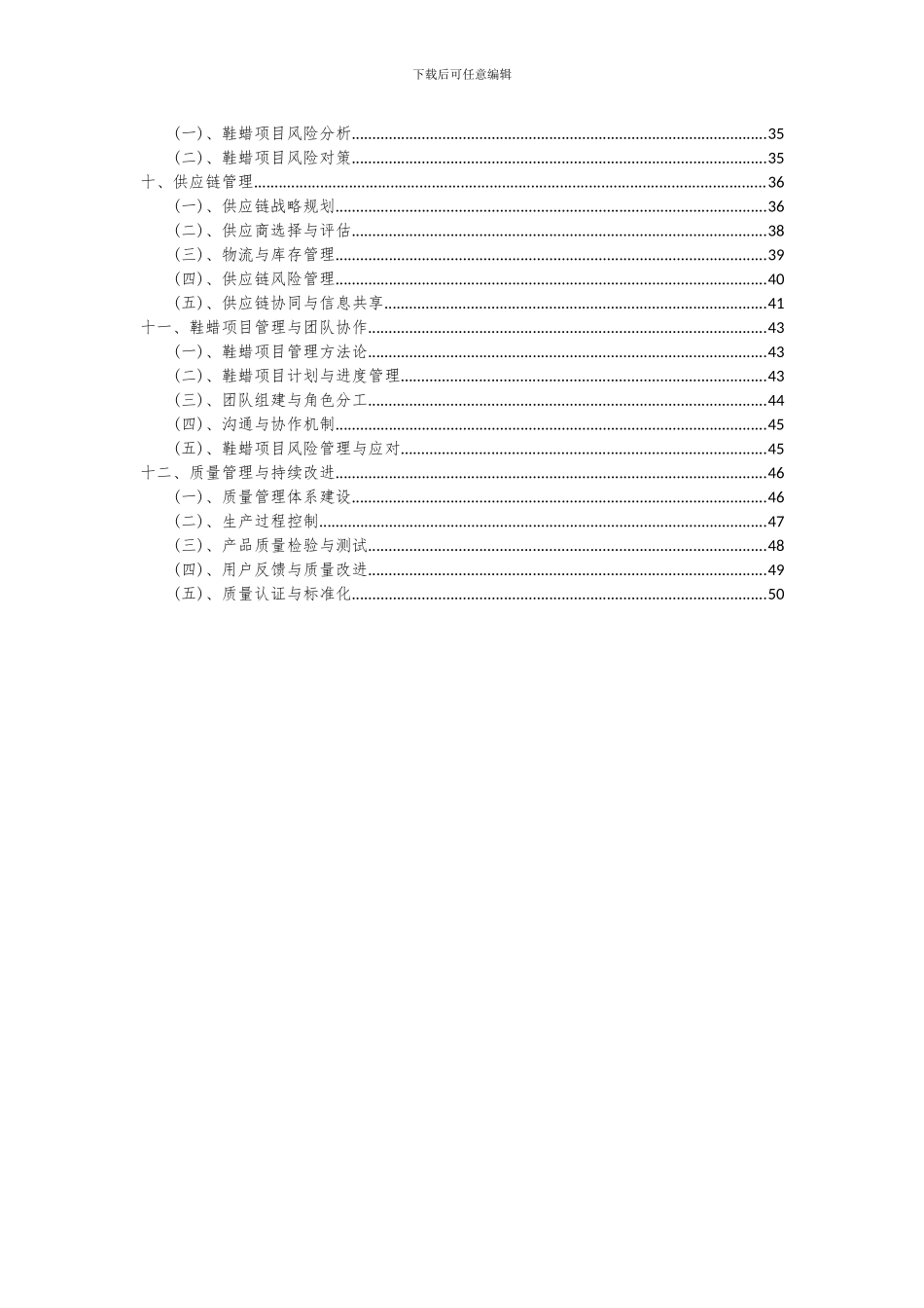 2024年鞋蜡项目深度研究分析报告_第3页