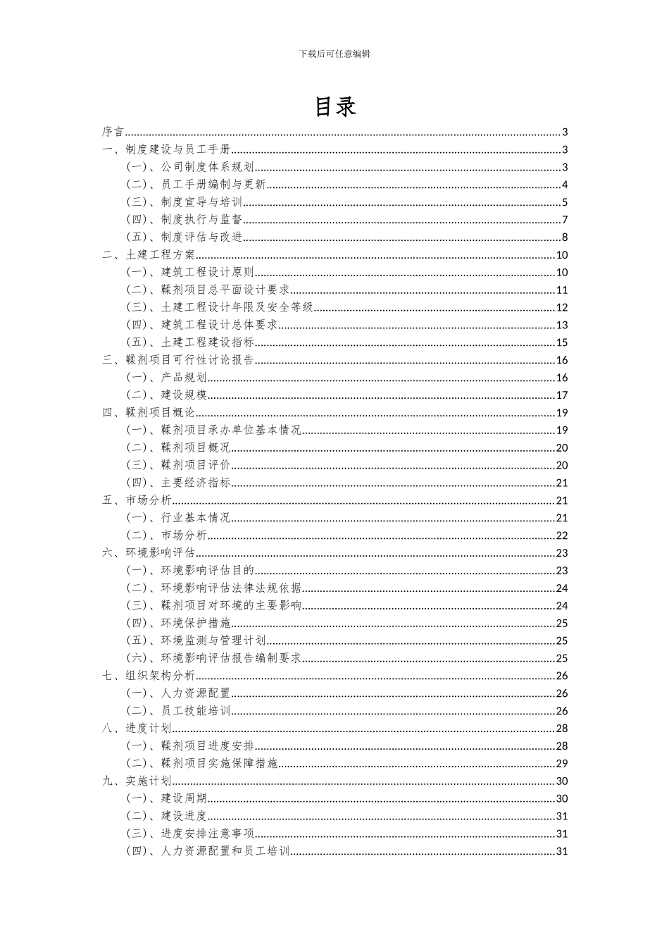 2024年鞣剂项目可行性分析报告_第2页