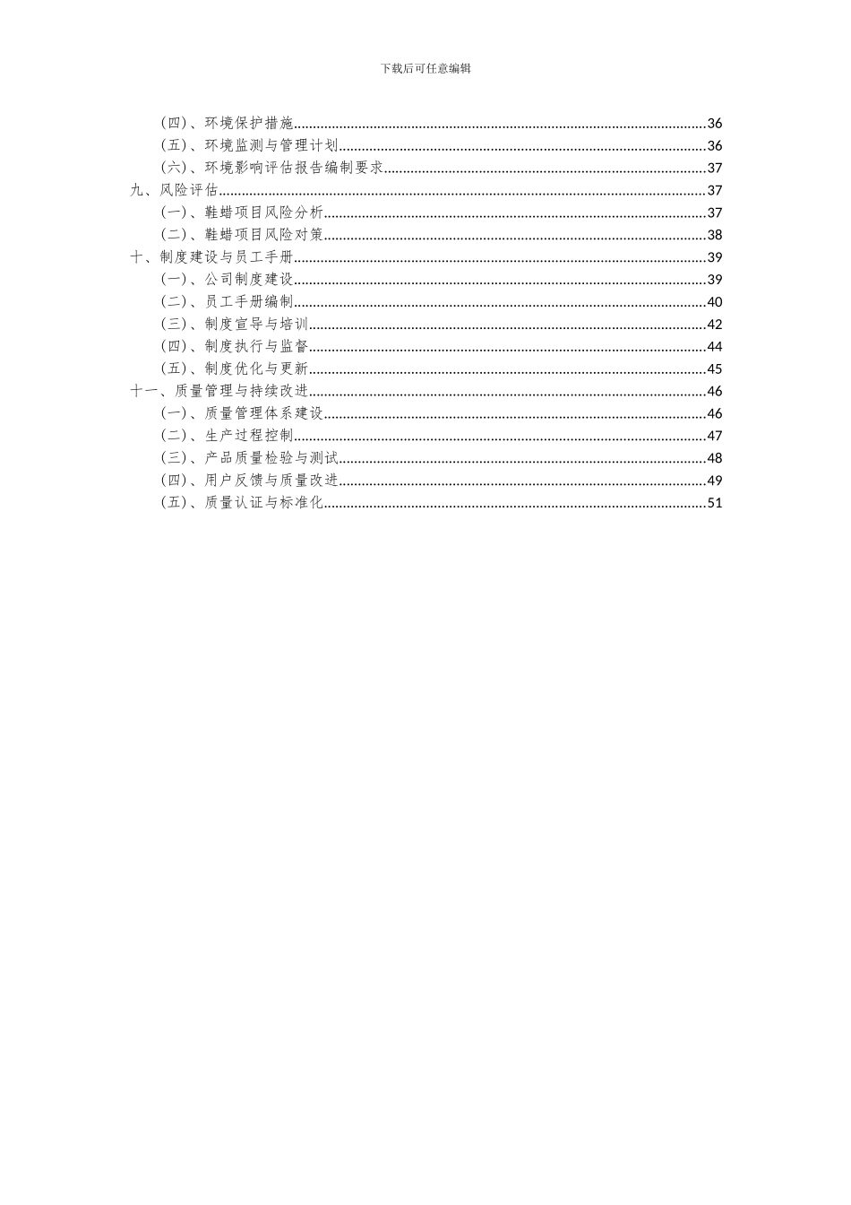 2024年鞋蜡项目投资分析及可行性报告_第3页
