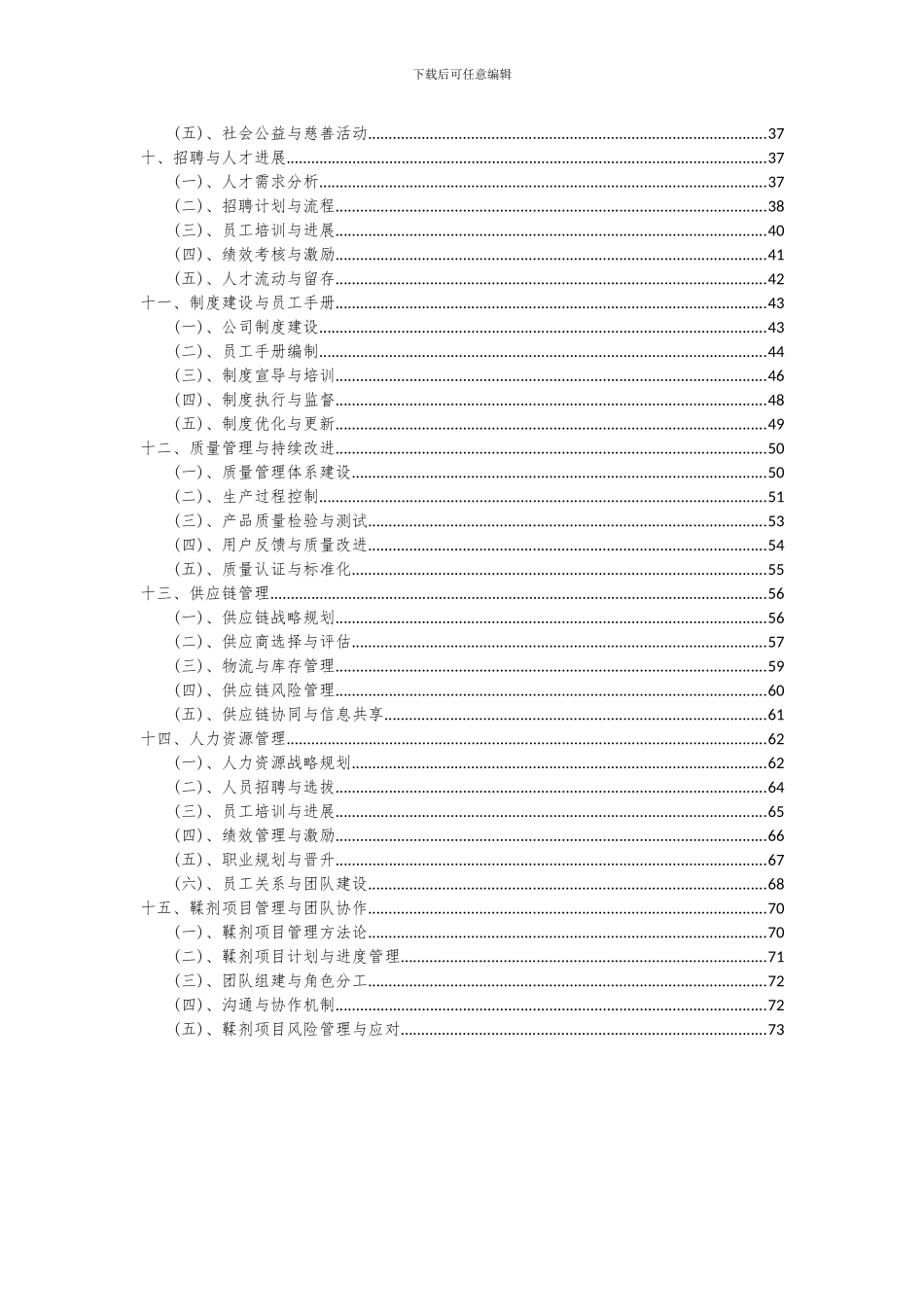2024年鞣剂项目投资分析及可行性报告_第3页