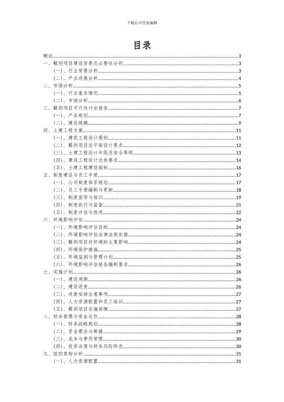 2024年鞣剂项目深度研究分析报告_第2页