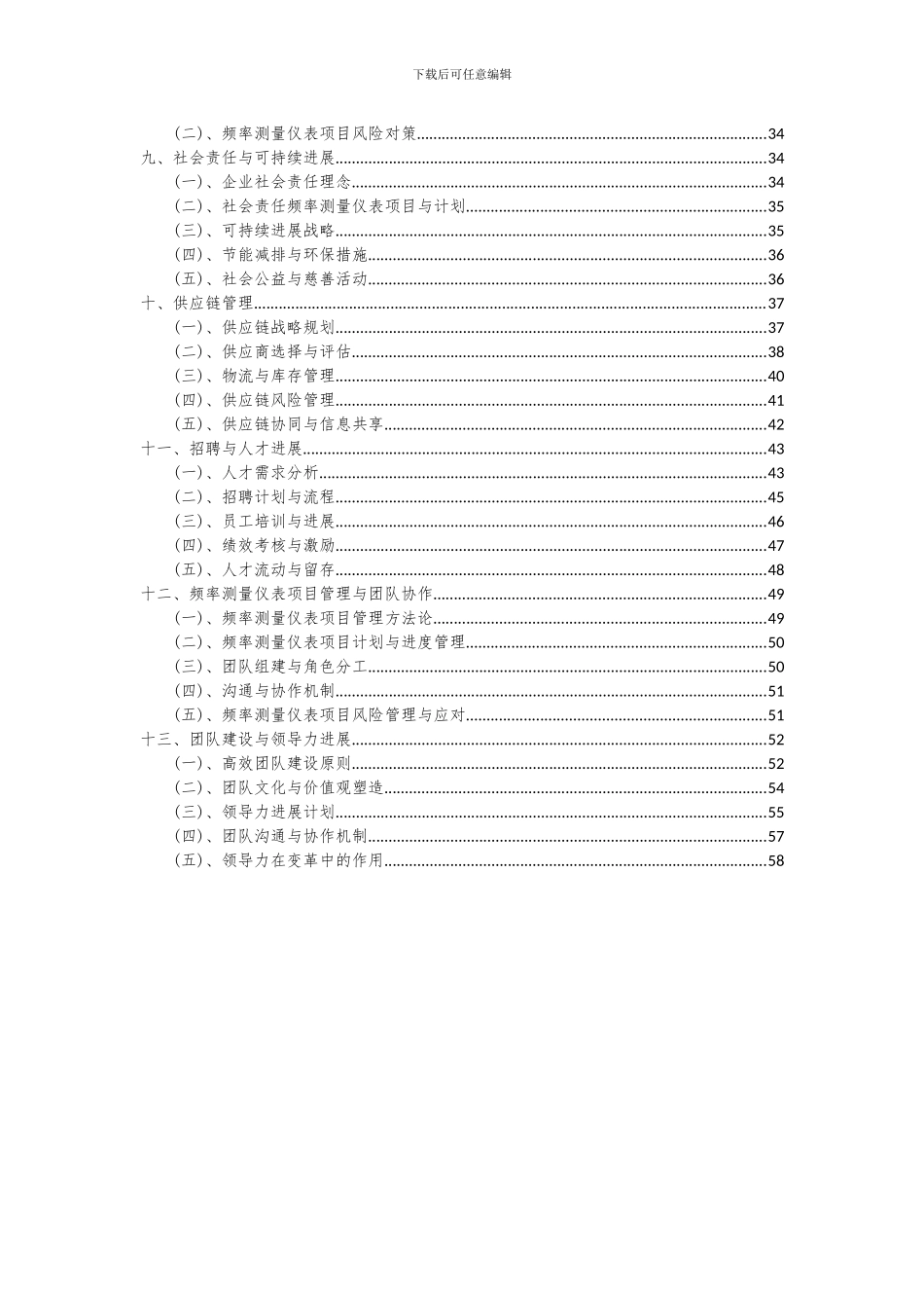 2024年频率测量仪表项目可行性分析报告_第3页