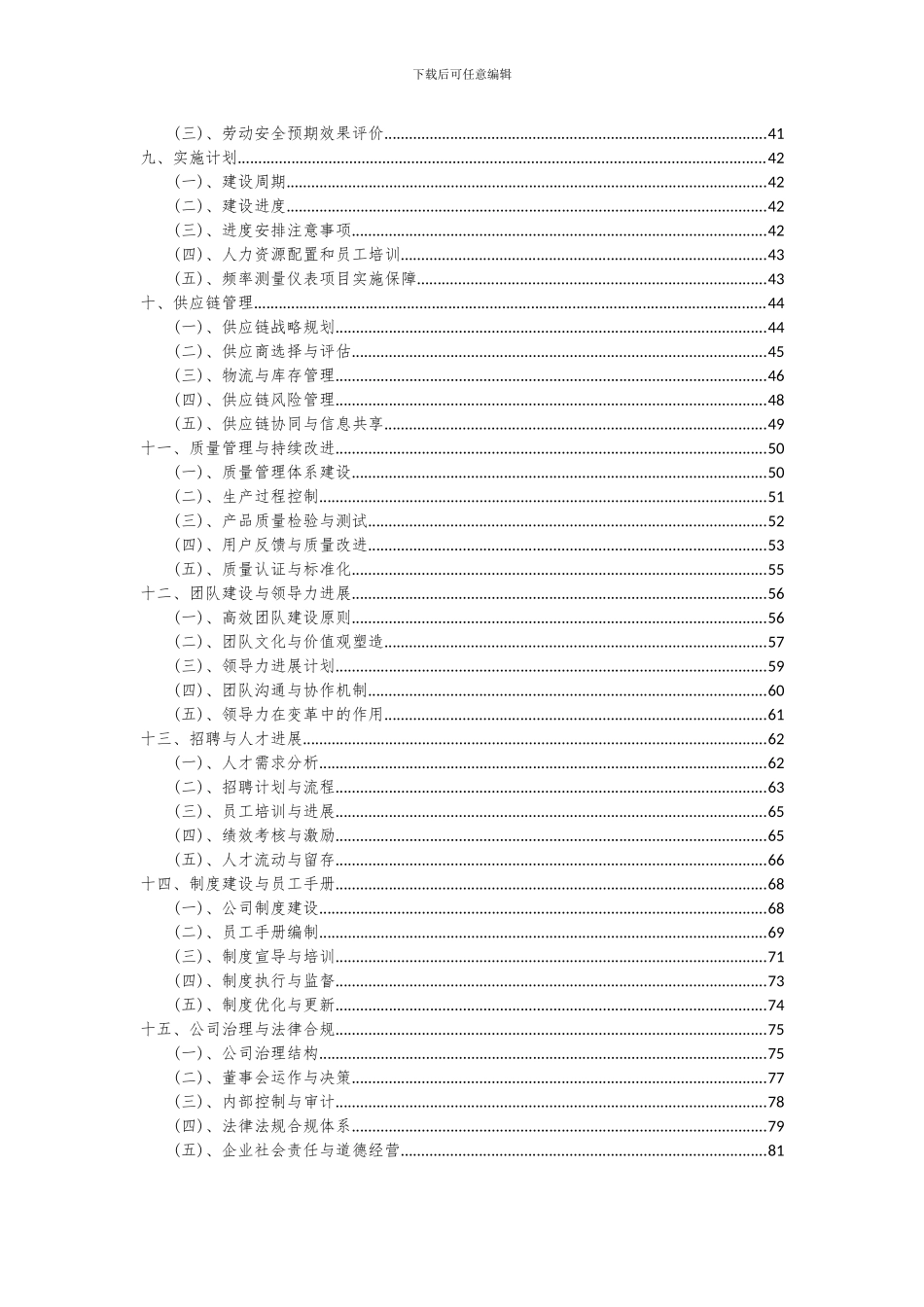 2024年频率测量仪表项目投资分析及可行性报告_第3页