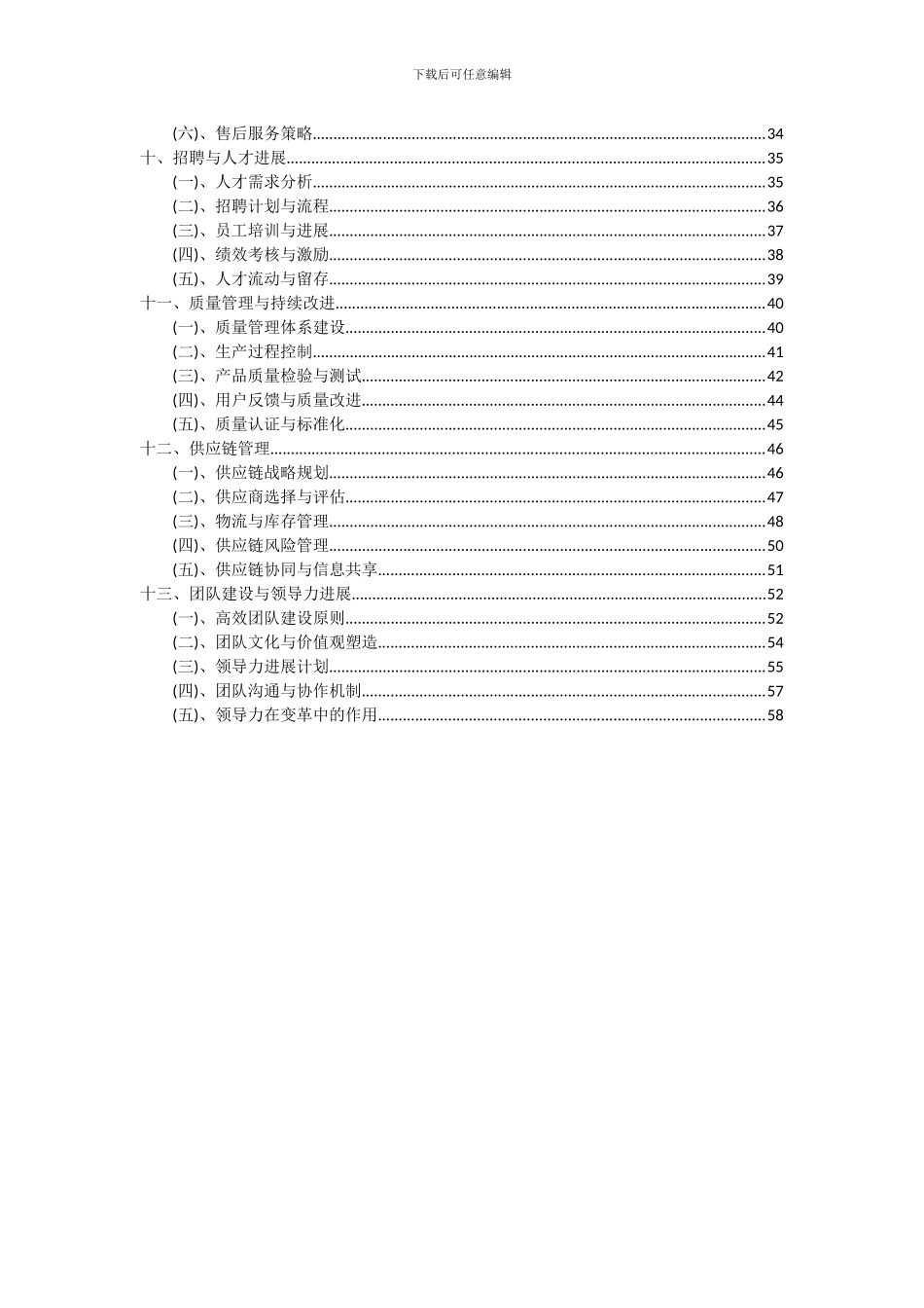 2024年频率分析仪项目投资分析及可行性报告_第3页