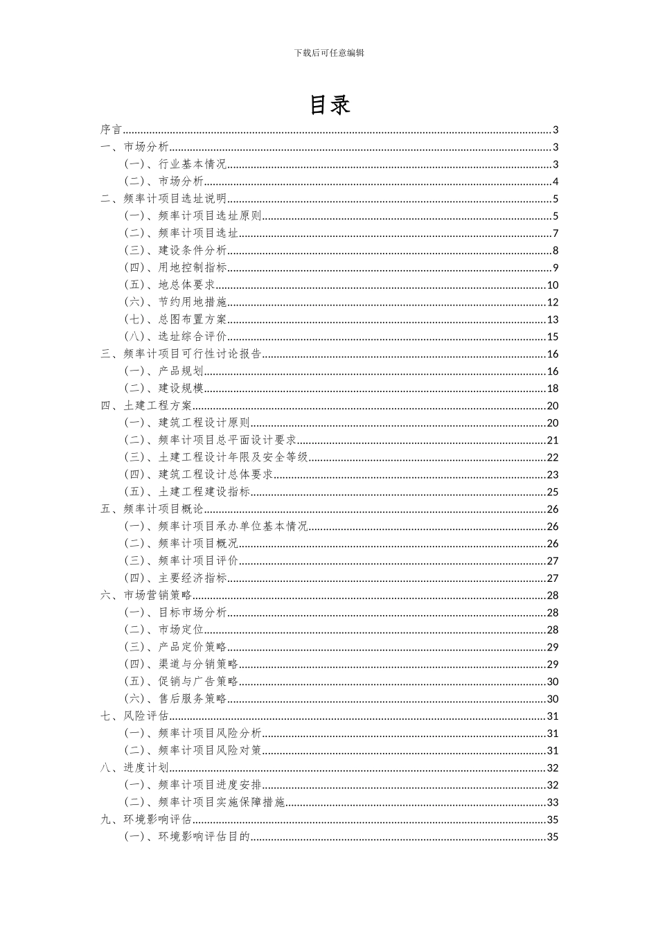 2024年频率计项目可行性研究报告_第2页