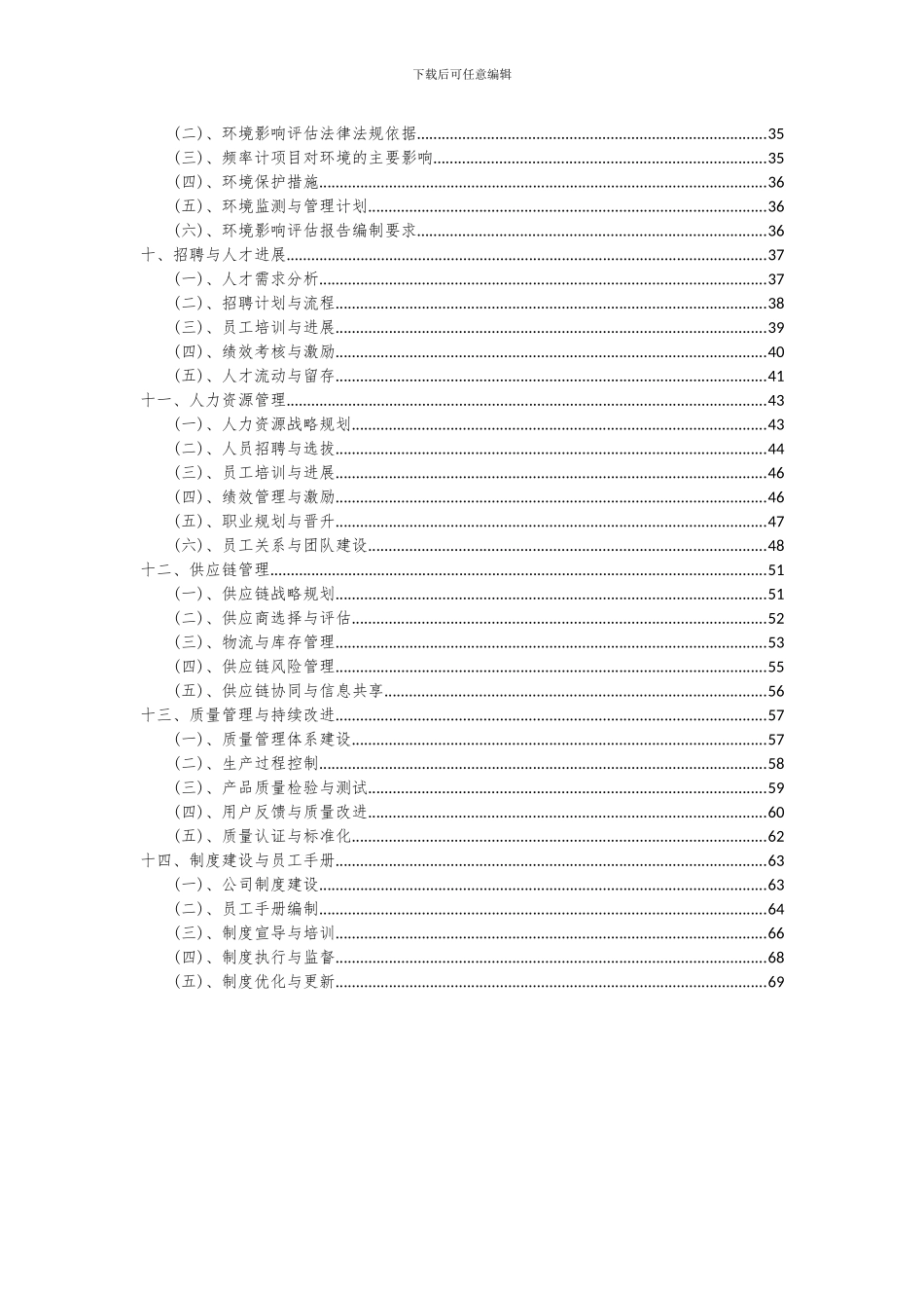 2024年频率计项目可行性研究报告_第3页