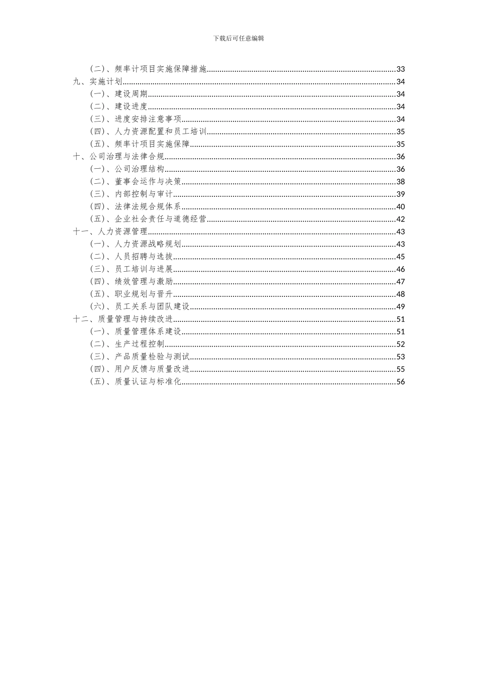 2024年频率计项目深度研究分析报告_第3页
