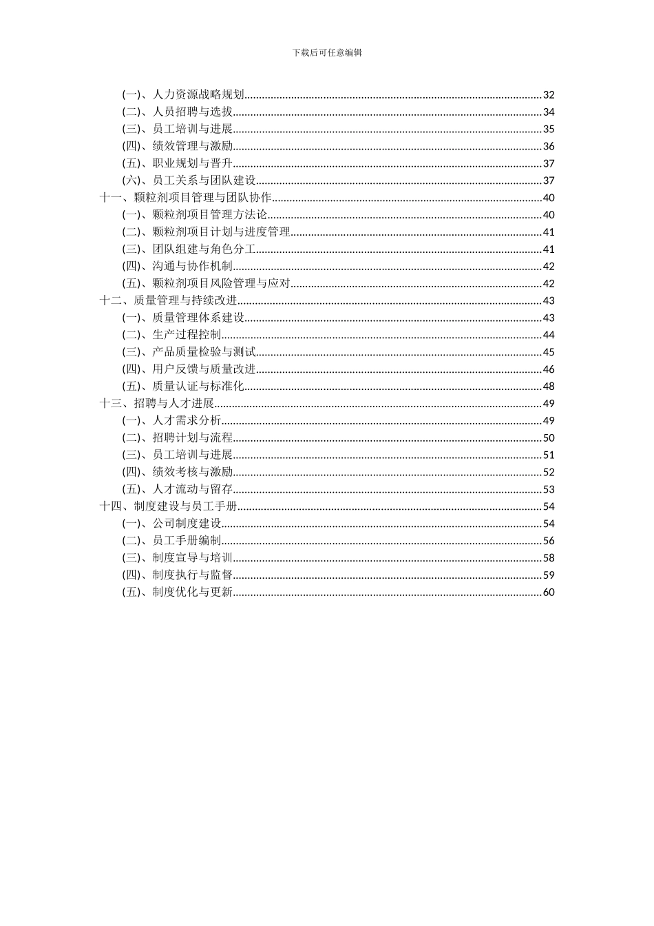 2024年颗粒剂项目可行性研究报告_第3页