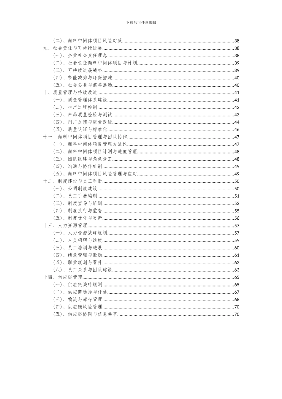 2024年颜料中间体项目可行性研究报告_第3页