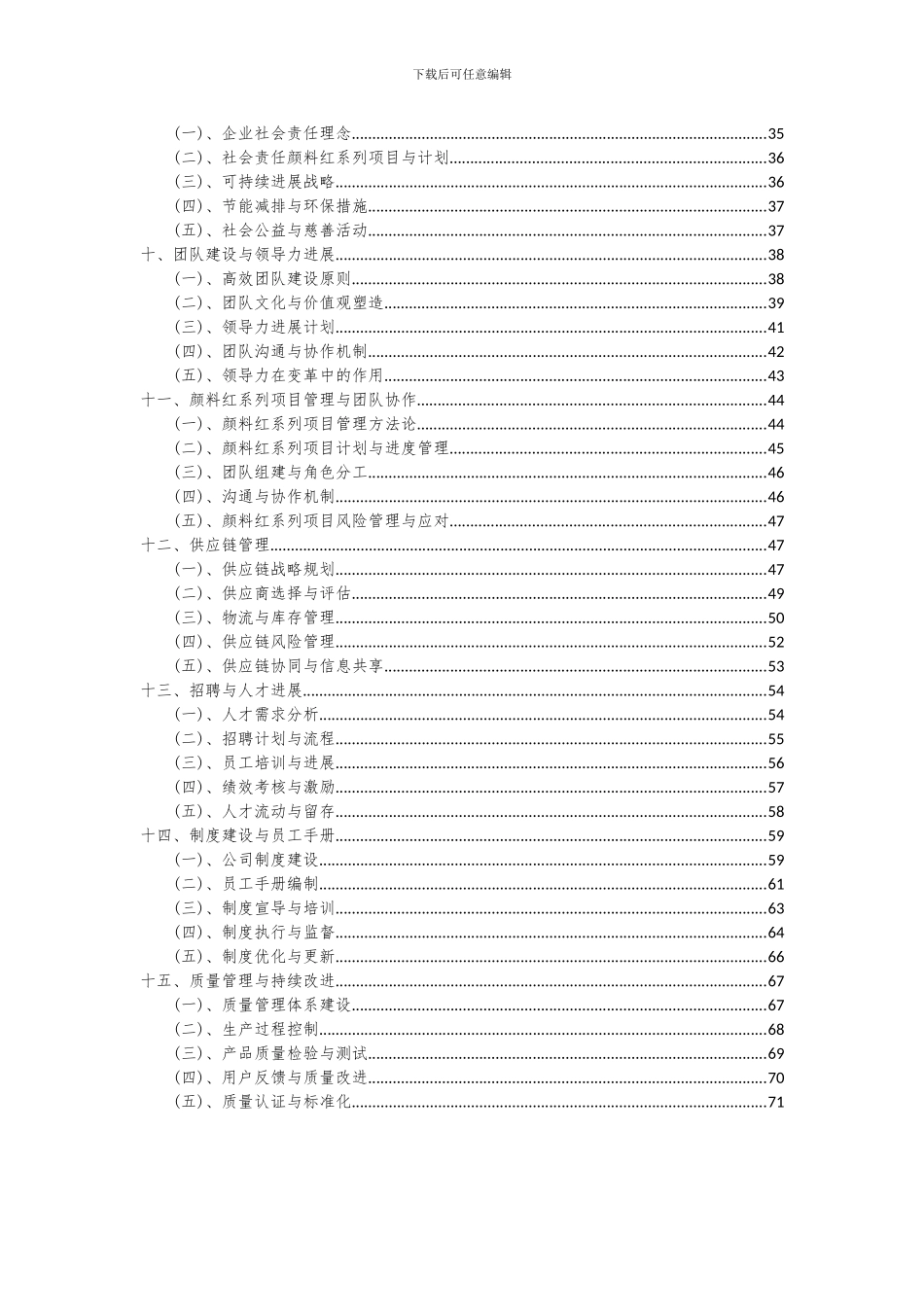 2024年颜料红系列项目可行性分析报告_第3页