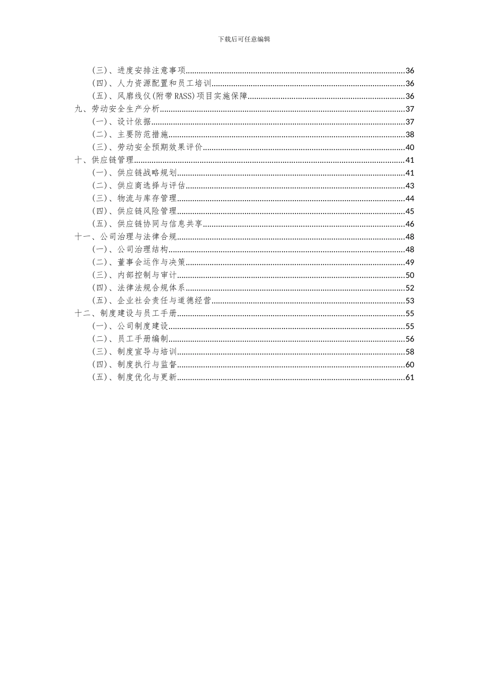 2024年风廓线仪(附带RASS)项目深度研究分析报告_第3页