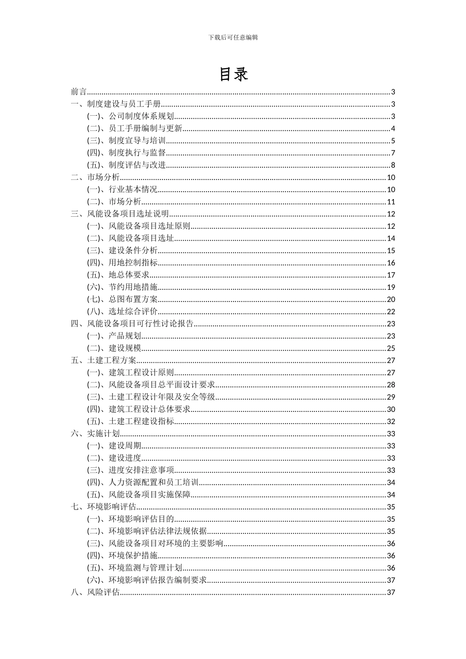 2024年风能设备项目可行性分析报告_第2页
