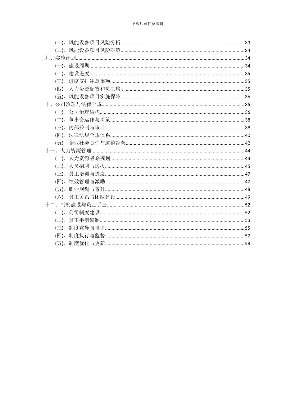 2024年风能设备项目投资分析及可行性报告_第3页