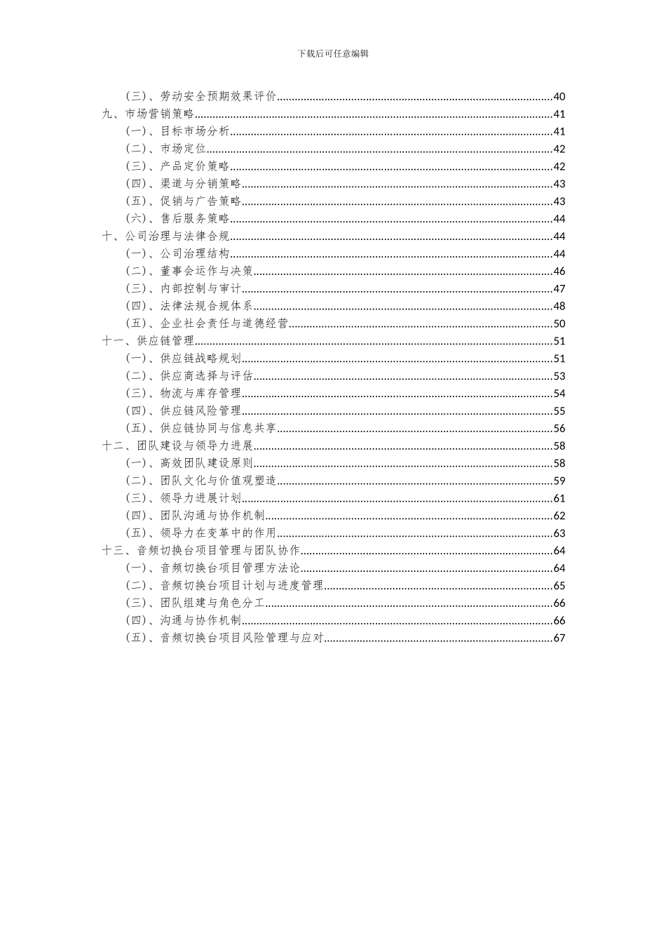 2024年音频切换台项目投资分析及可行性报告_第3页