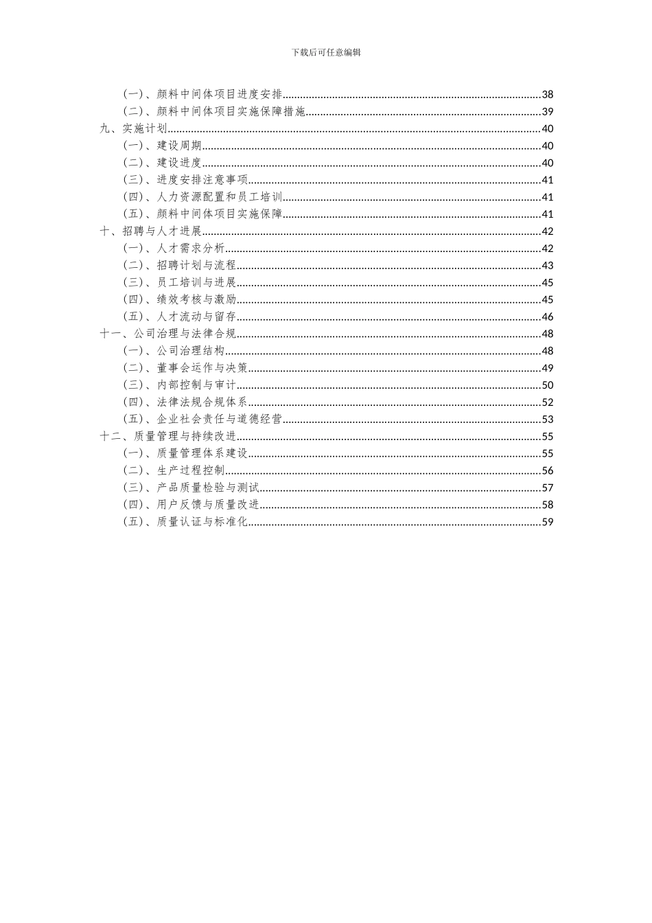 2024年颜料中间体项目投资分析及可行性报告_第3页