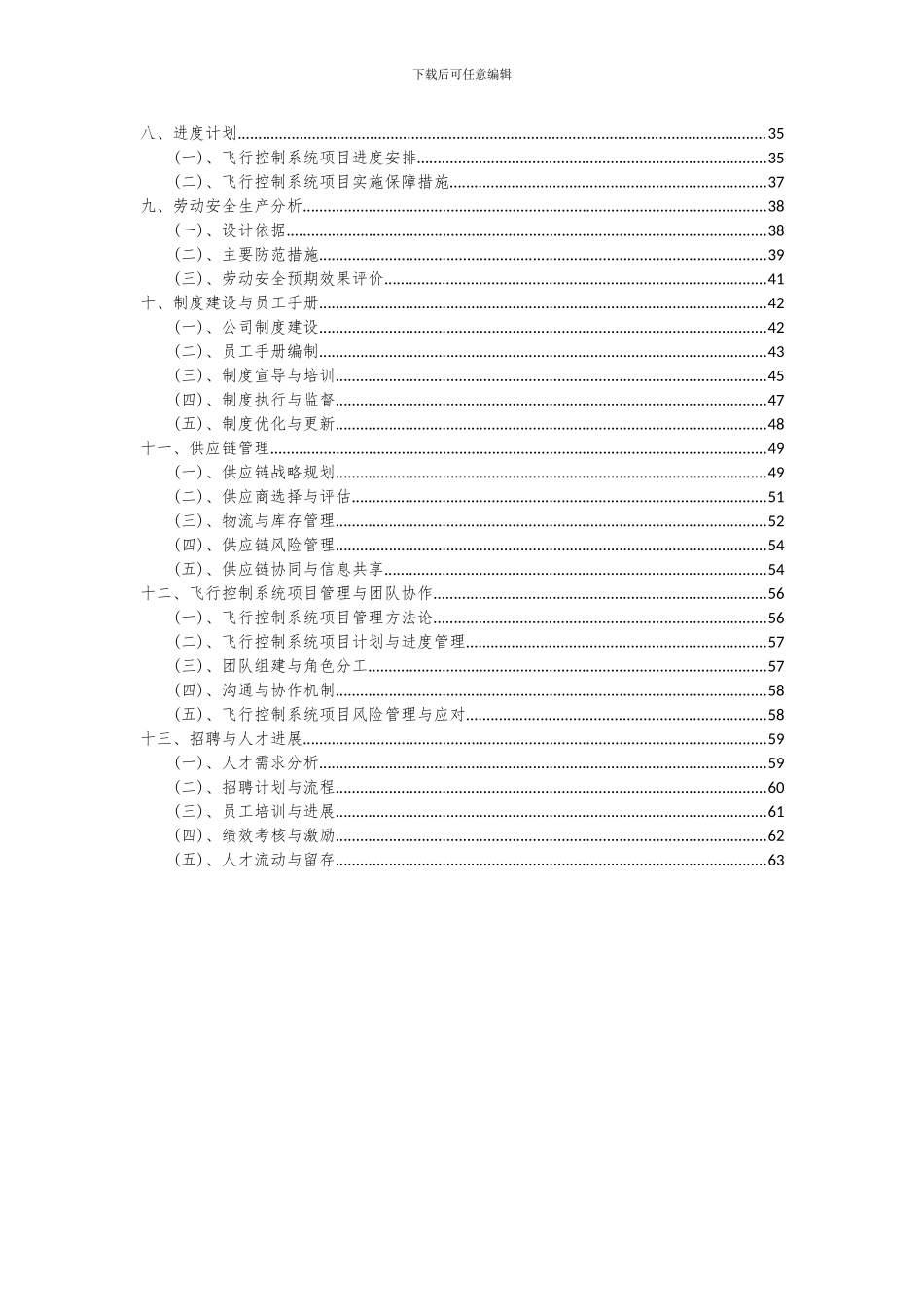 2024年飞行控制系统项目深度研究分析报告_第3页