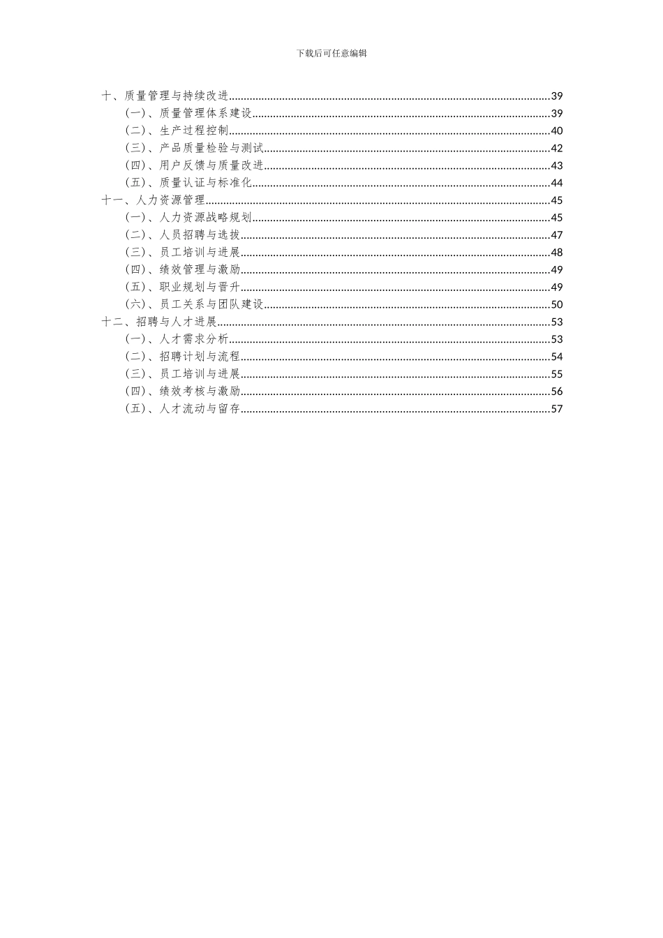2024年食品安全大数据项目可行性分析报告_第3页