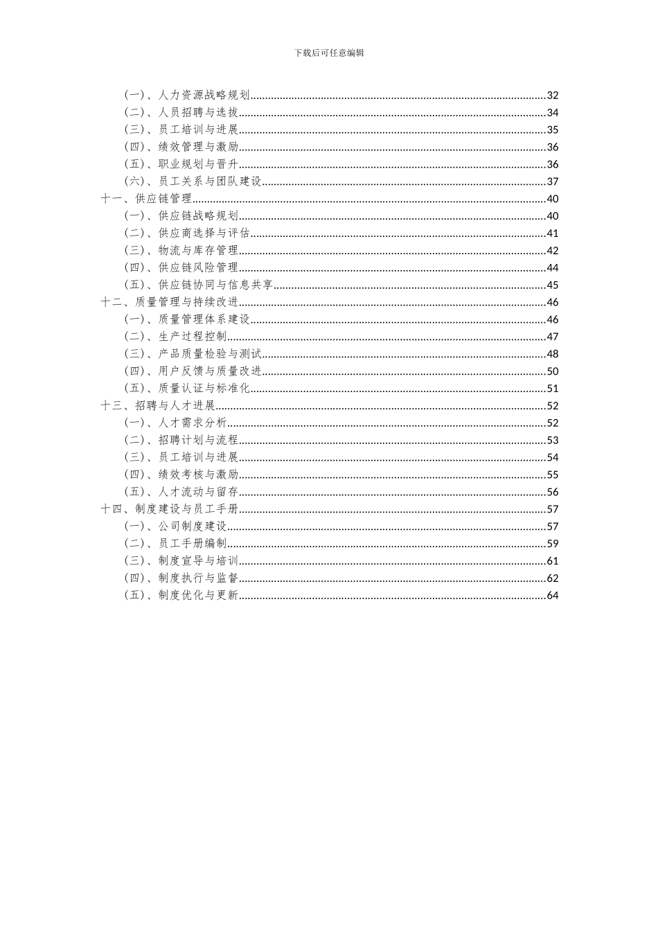 2024年食品用类似原料项目可行性分析报告_第3页