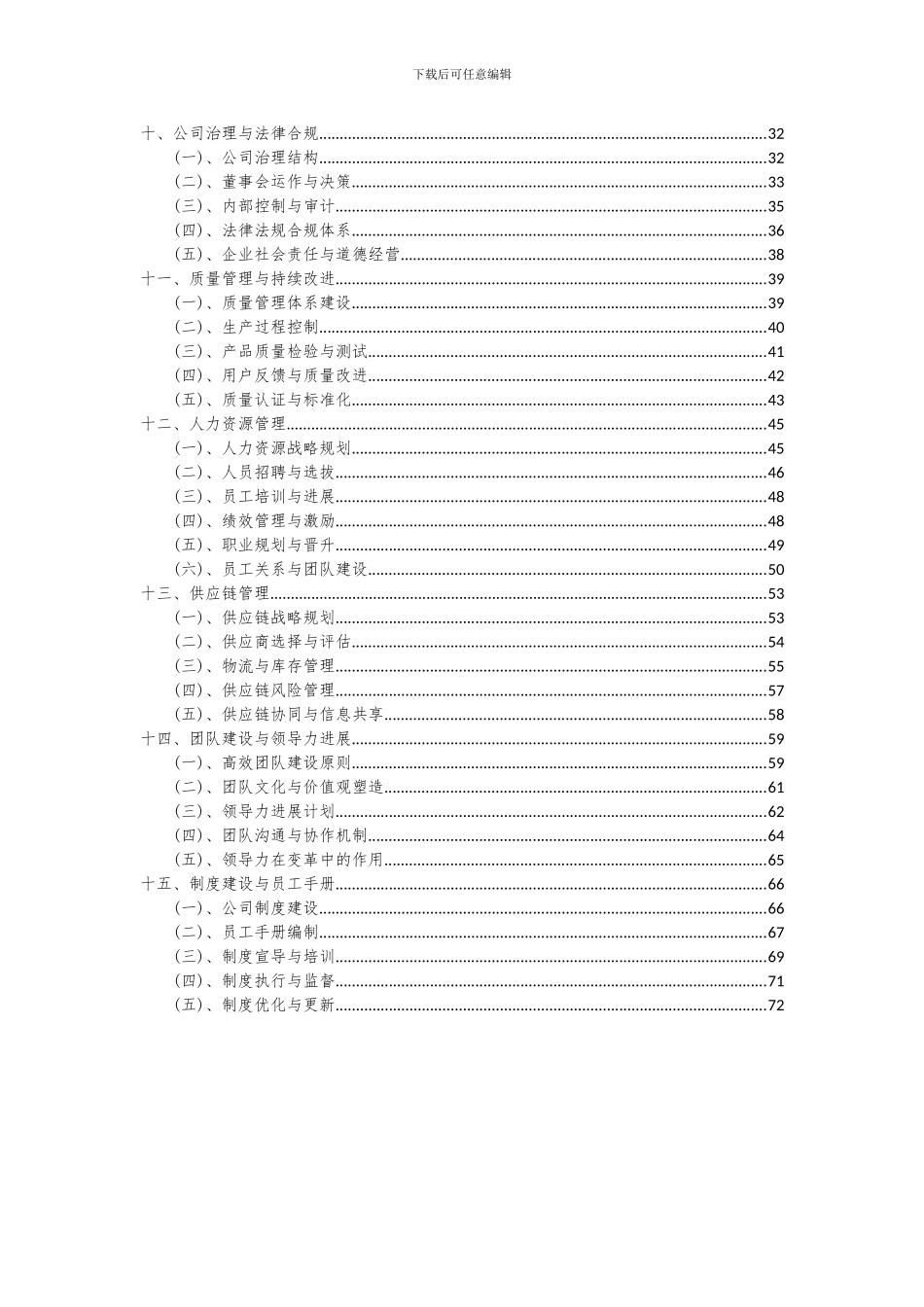 2024年食品用类似原料项目深度研究分析报告_第3页
