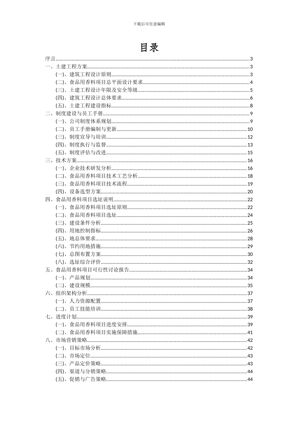 2024年食品用香料项目可行性分析报告_第2页