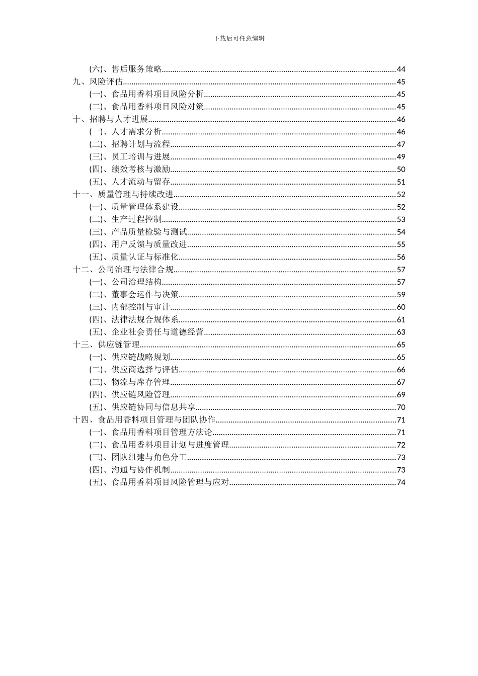 2024年食品用香料项目可行性分析报告_第3页