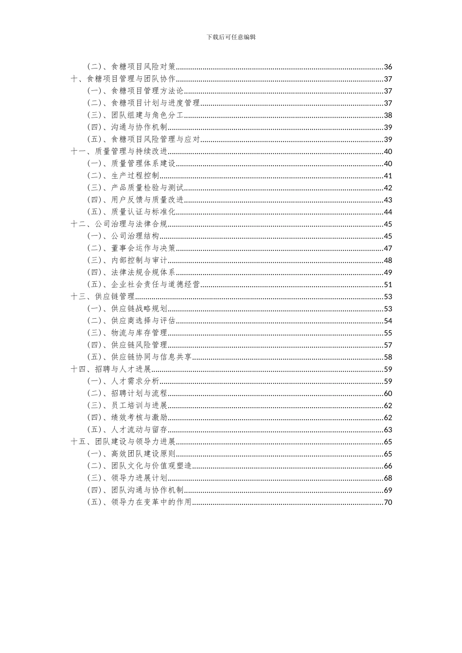 2024年食糖项目可行性分析报告_第3页