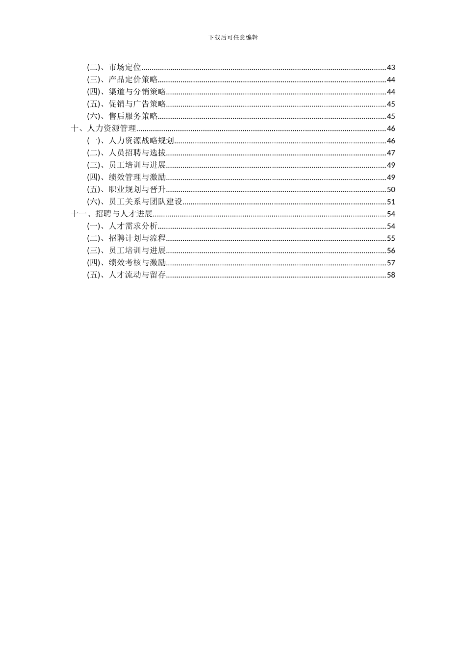 2024年食醋项目可行性分析报告_第3页