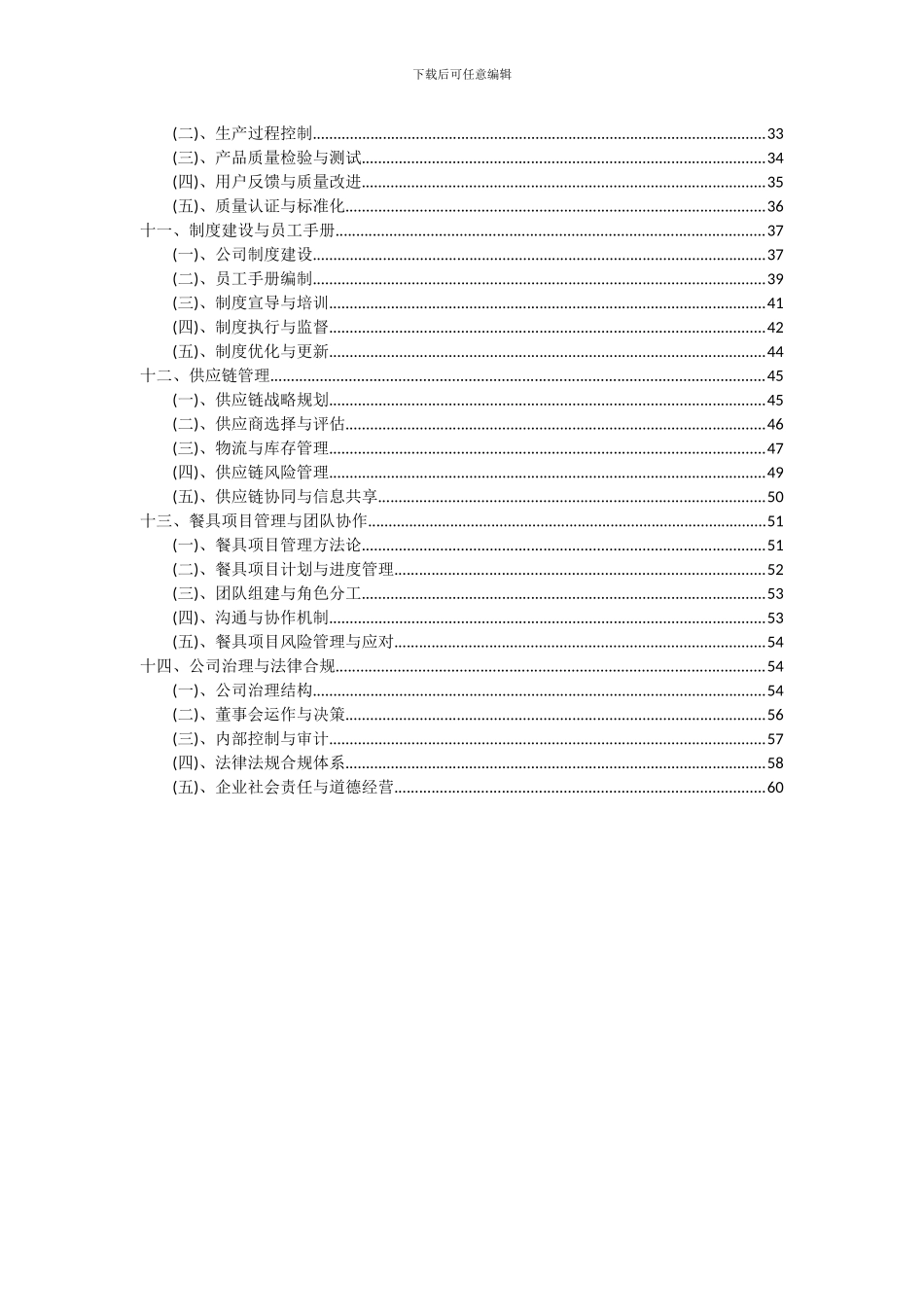 2024年餐具项目可行性分析报告_第3页